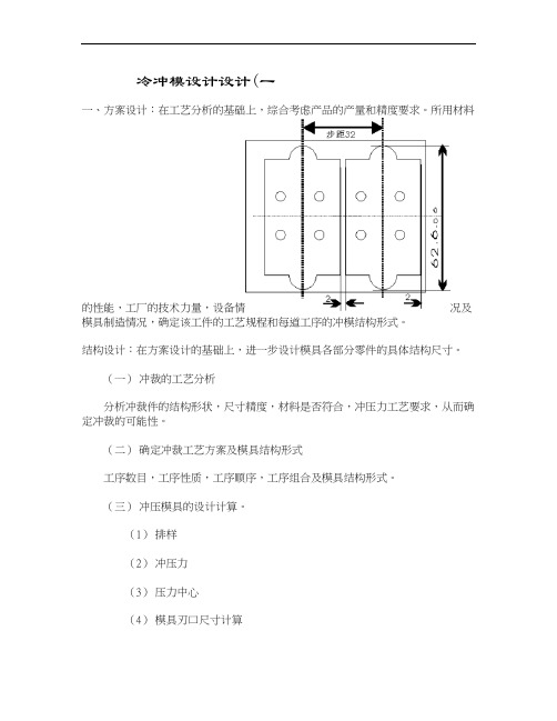 冷冲模设计设计(一)_百度文库汇总