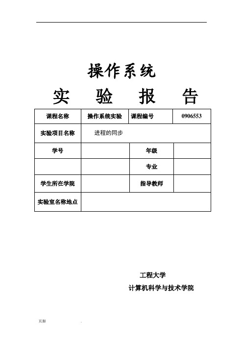 操作系统实验--进程的同步heu