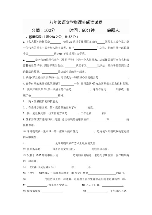 初二语文课外阅读试卷及答案