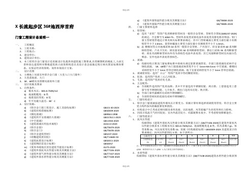 门窗工程设计总说明