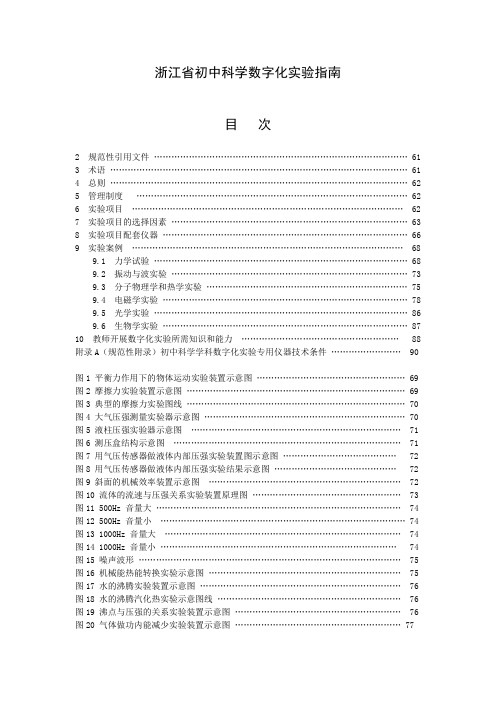 浙江省初中科学数字化实验指南