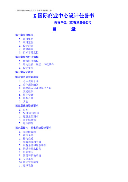 购物中心建筑方案设计任务书