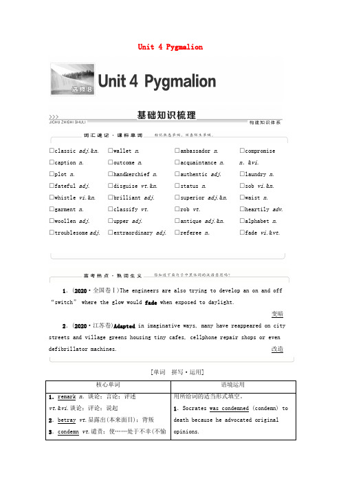 高考英语一轮复习人教版选修8Unit4Pygmalion教师用书学案