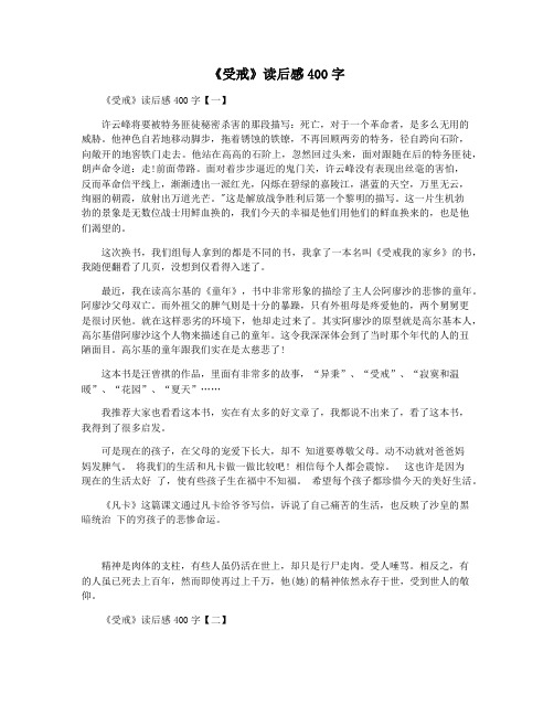 《受戒》读后感400字