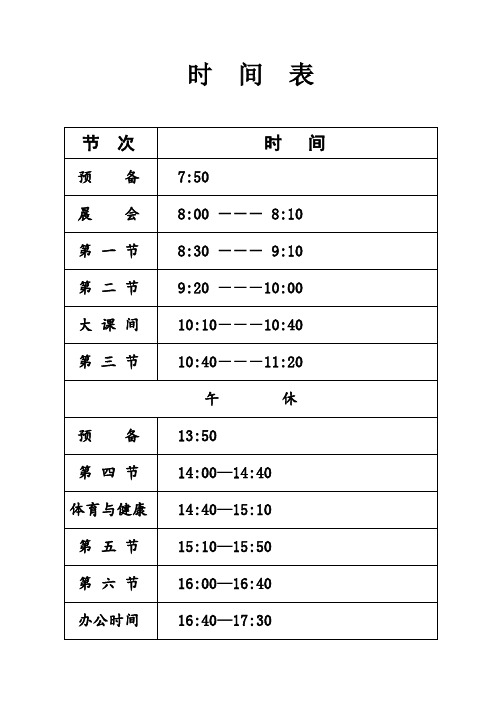 二、4  教室内四表