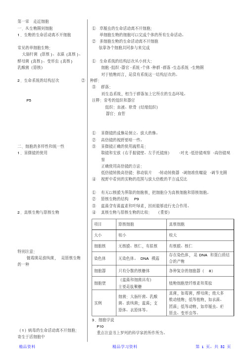 最全面高一生物必修一知识点总结.(精华版)