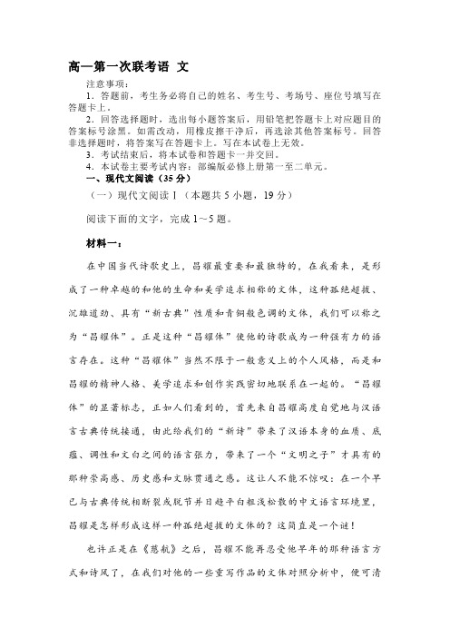 山东省2023-2024学年高一10月联考语文试题【含答案】