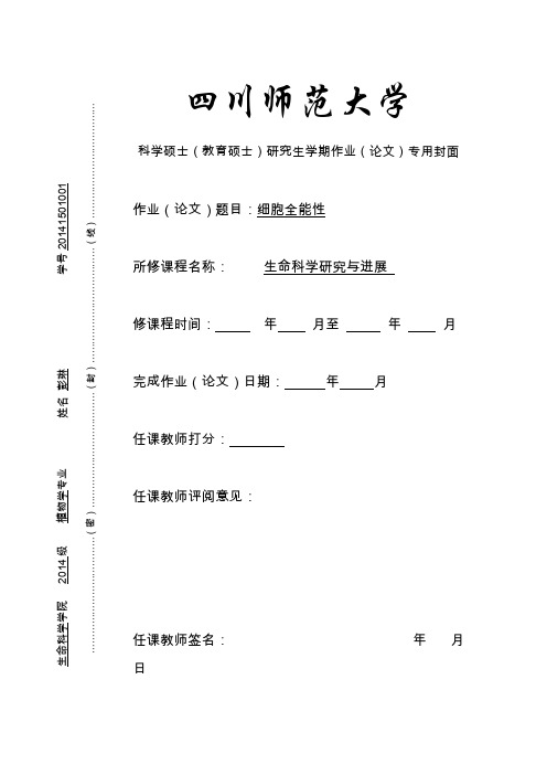 细胞全能性 综述