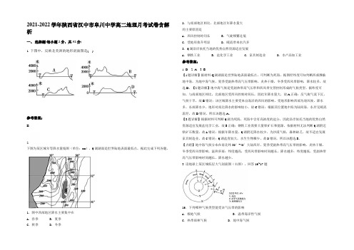 2021-2022学年陕西省汉中市阜川中学高二地理月考试卷含解析