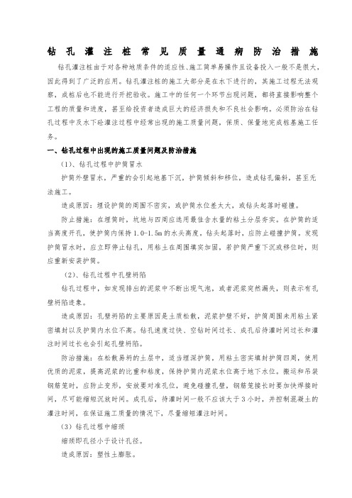 钻孔灌注桩质量通病防治措施_钻孔灌注桩常见质量通病及防治措施