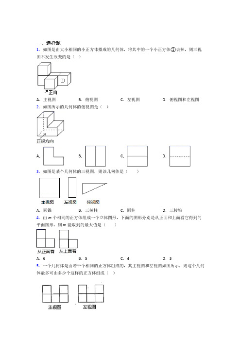 华中师大一附中九年级数学下册第四单元《投影与视图》测试卷(含答案解析)