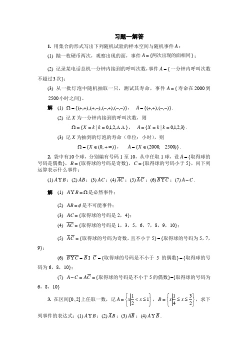 工程数学习题一答案