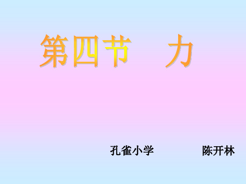 初中物理  力29 人教版优秀课件