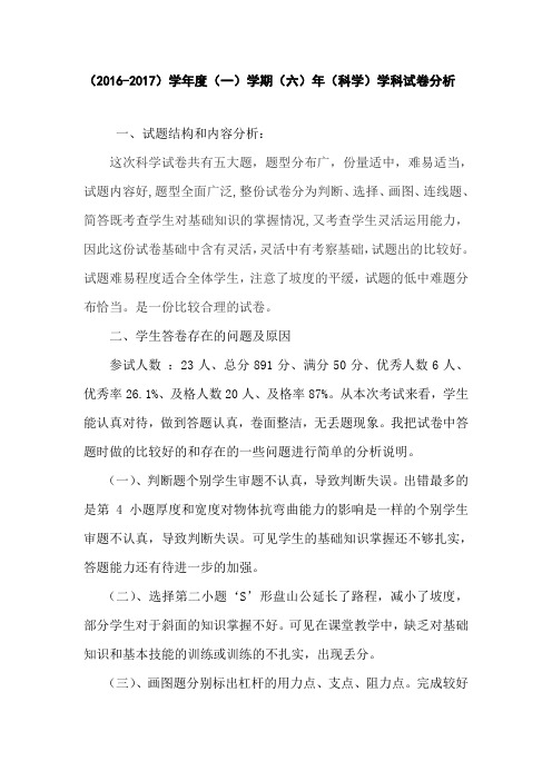 六年科学卷面分析