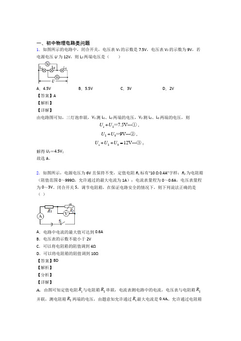 中考物理提高题专题复习电路类问题练习题附答案