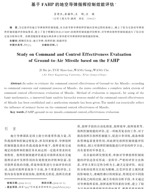 EAHP的地空导弹指挥控制效能评估