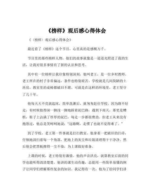 《榜样》观后感心得体会