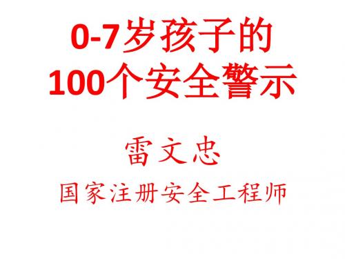 0-7岁孩子的100个安