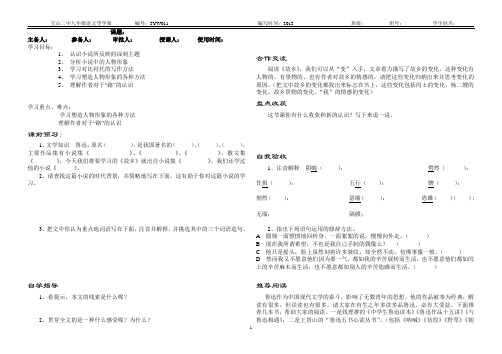 11《故乡》导学案