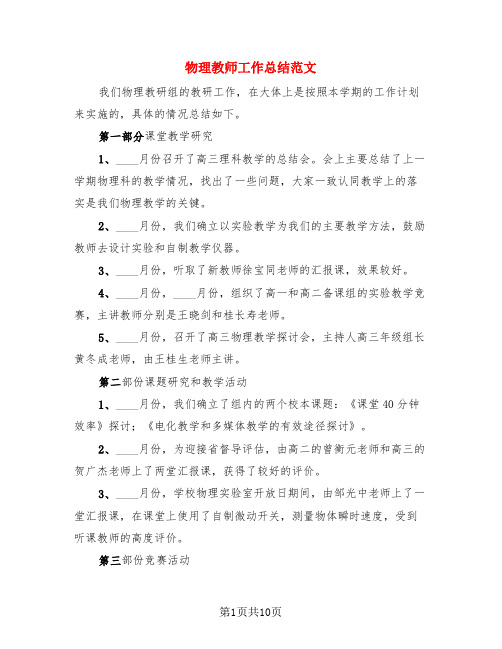 物理教师工作总结范文(4篇)