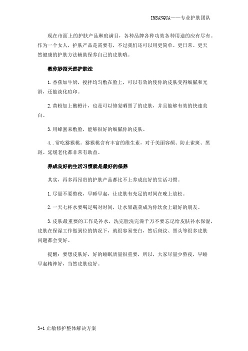 治疗皮肤过敏的方法,天然护肤美容养颜