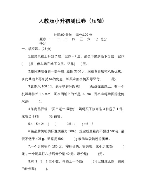 小学数学六年级小升初毕业试题(含答案)