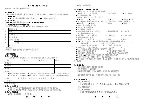 第9课新文化运动导学案