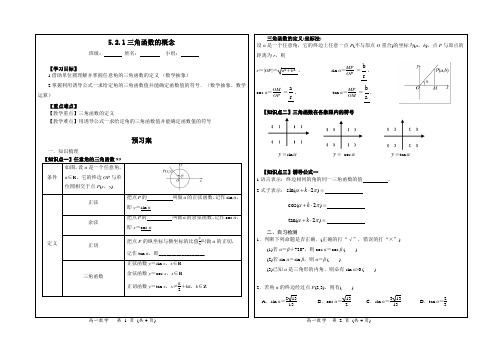 三角函数的概念 导学案 高一上学期数学人教A版(2019)必修第一册