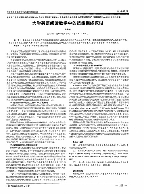 大学英语阅读教学中的技能训练探讨