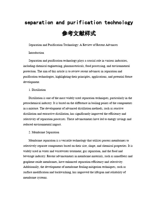 separation and purification technology参考文献样式