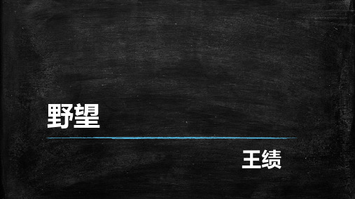 第13课《唐诗五首》课件(共36张PPT)2021—2022学年部编版语文八年级上册