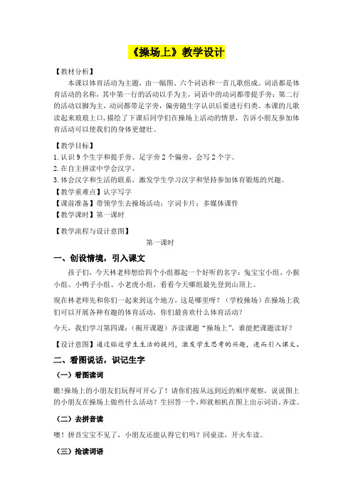 小学一年级语文 《操场上》教学设计