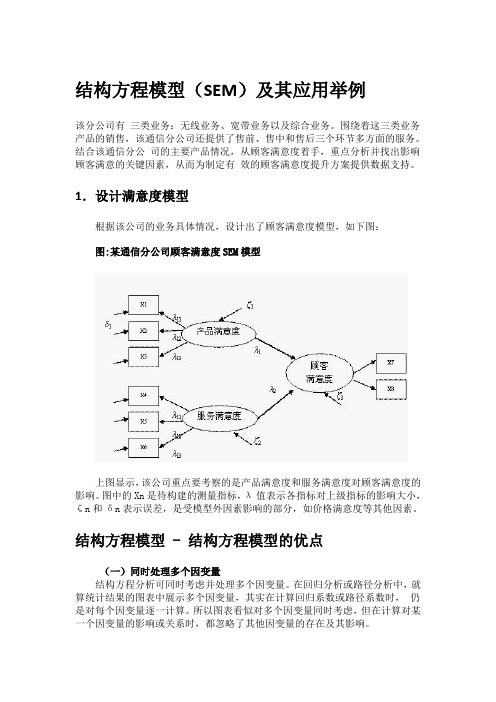 结构方程模型(SEM)及其应用举例