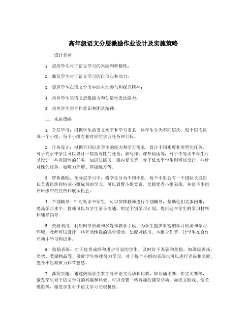 高年级语文分层激励作业设计及实施策略