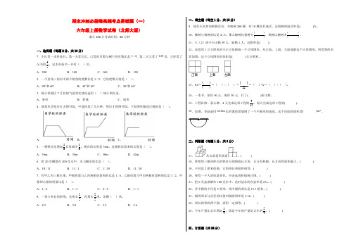 期末冲刺必刷卷高频考点易错题(一)-六年级上册数学试卷(北师大版)