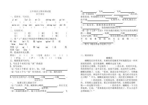 五年级语文期末测试题石金刚命题