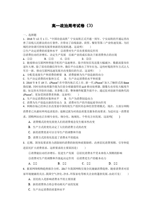 高一政治周考试卷3