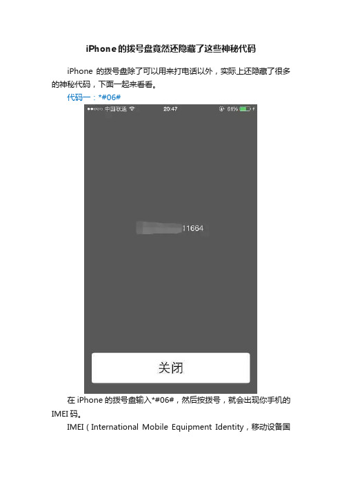 iPhone的拨号盘竟然还隐藏了这些神秘代码