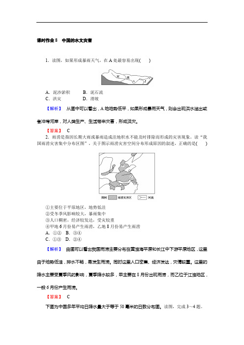 2019年高二地理人教版选修5课时作业2.3 中国的水文灾害 Word版含解析