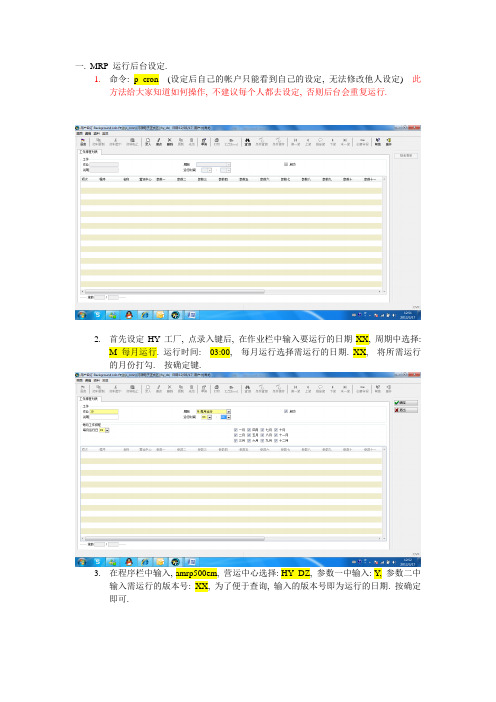 MRP请购单下达操作指南