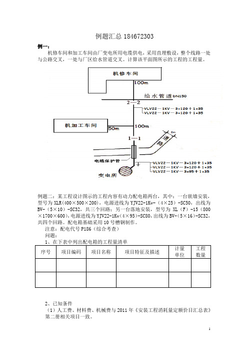 例题汇总