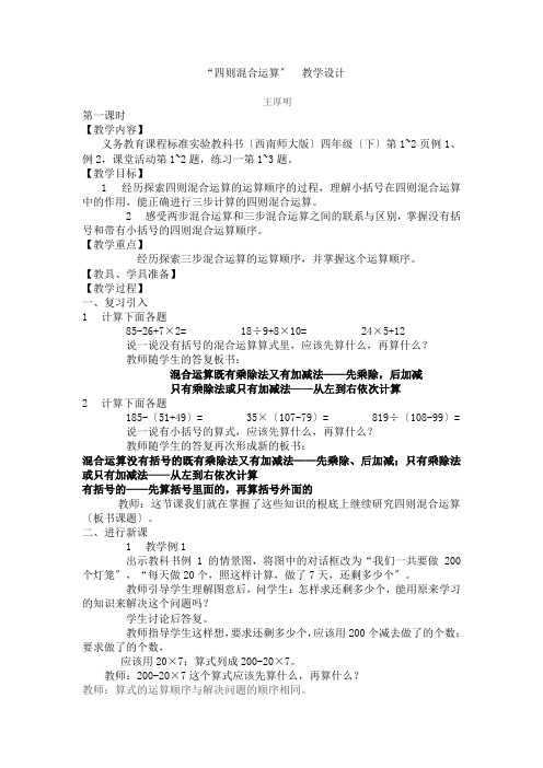 四年级数学四则混合运算 (2)优秀教案