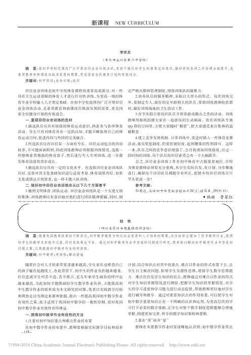 试论提高初中数学作业有效性的方法_赵艳