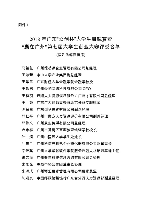 2018年广东众创杯大学生启航赛暨