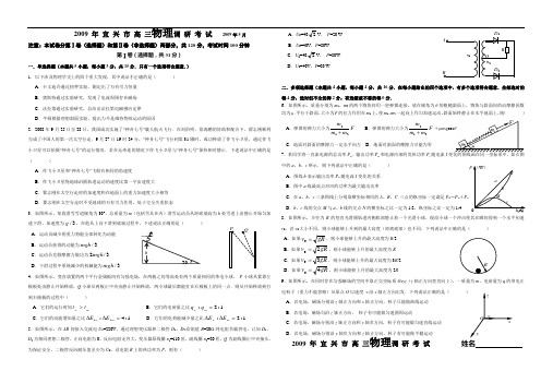 09宜兴市高 三物理调研考试doc