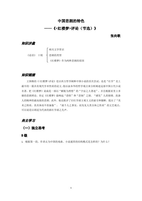 中国文化经典研读《红楼梦》评论(节选)学习指导书