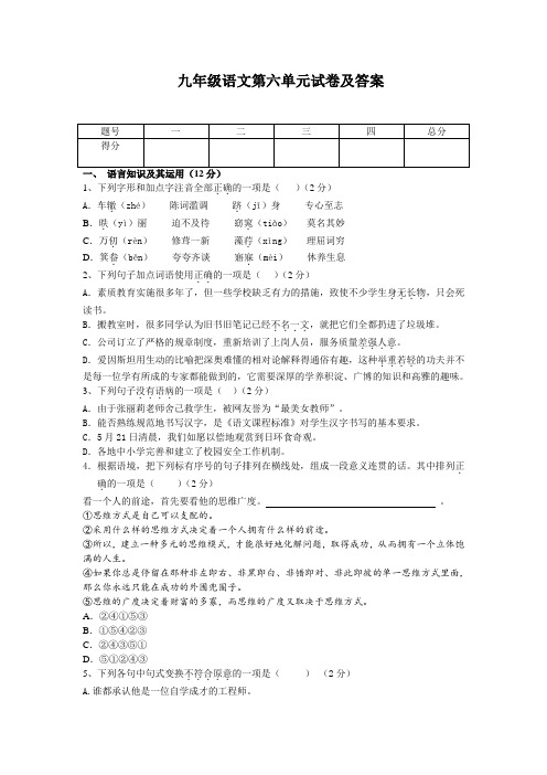 九年级语文第六单元试卷及答案