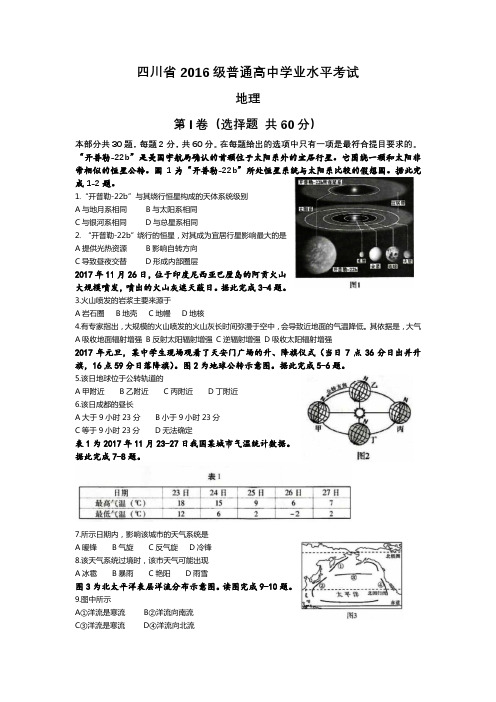 四川省高2016级会考题及答案文字整理版