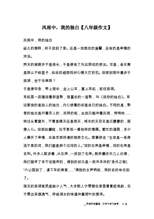风雨中,我的独白【八年级作文】_5