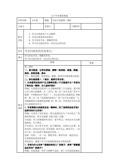 13纪念白求恩第二课时